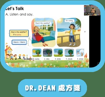 Dr.Dean 處方箋推薦 Dr.PD 線上兒童英文