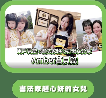 書法家趙心妍的女兒推薦 Dr.PD 線上兒童英文
