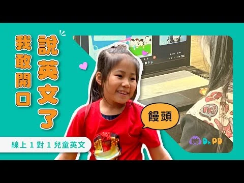 饅頭 的 Dr.PD 學員推薦影片縮圖